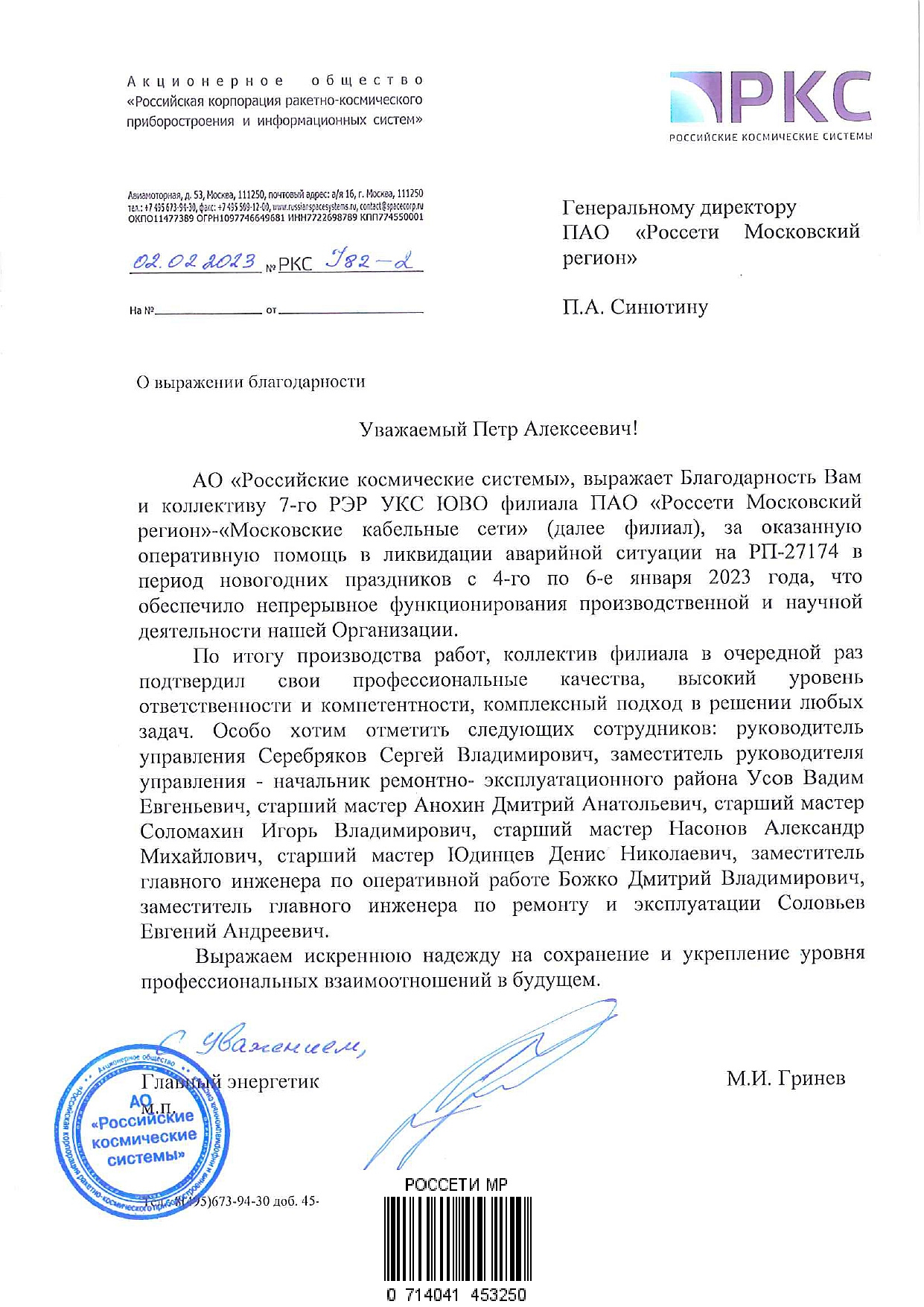 АО «Российские космические системы»